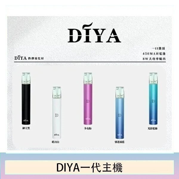 DIYA叮啞電子煙一代主機