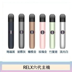 Relx悅刻主機六代Infinity 2 大/小煙量調節