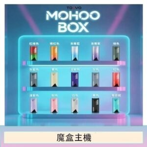 TOKYO Mohoo Box 東京魔盒電子煙主機煙桿【買三送一】